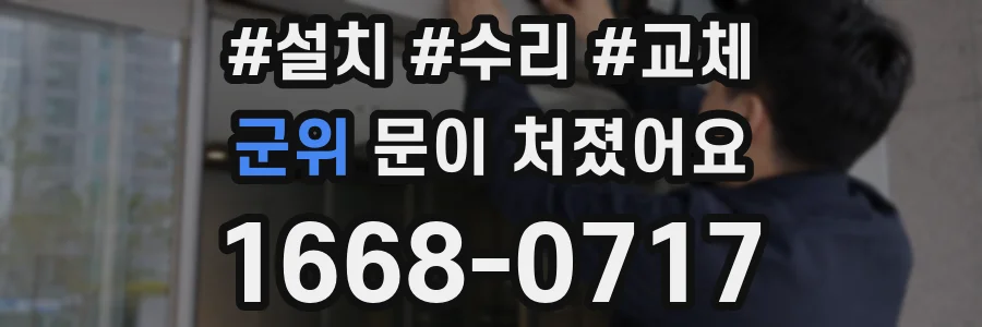 군위 문이 처졌어요