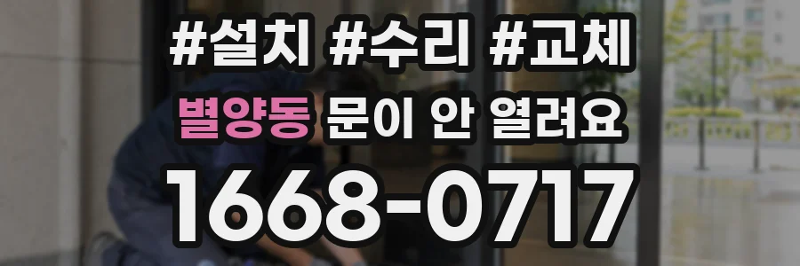 별양동 문이 안 열려요