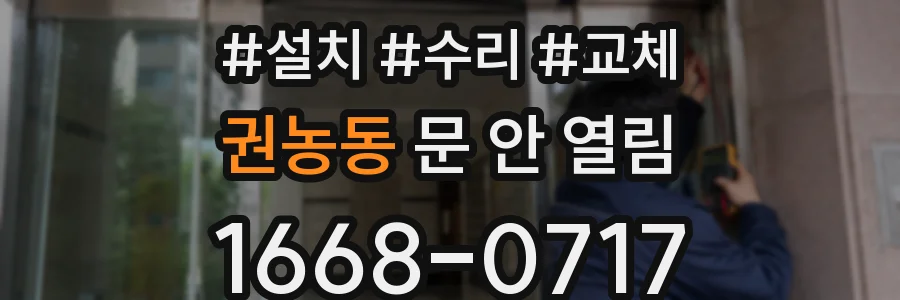 권농동 문 안 열림