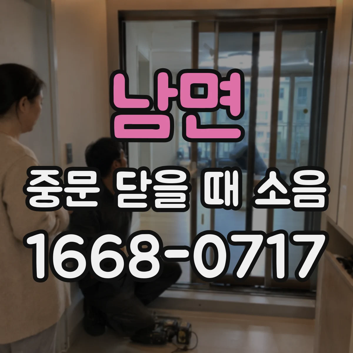남면 중문 닫을 때 소음