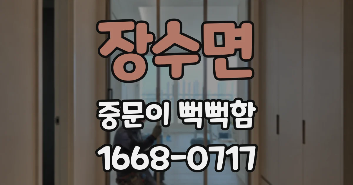 장수면 중문이 뻑뻑함