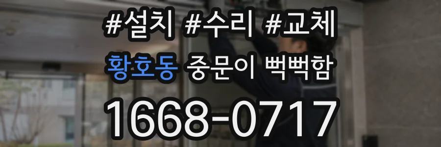 황호동 중문이 뻑뻑함