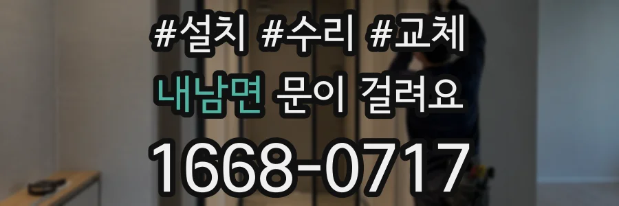 내남면 문이 걸려요