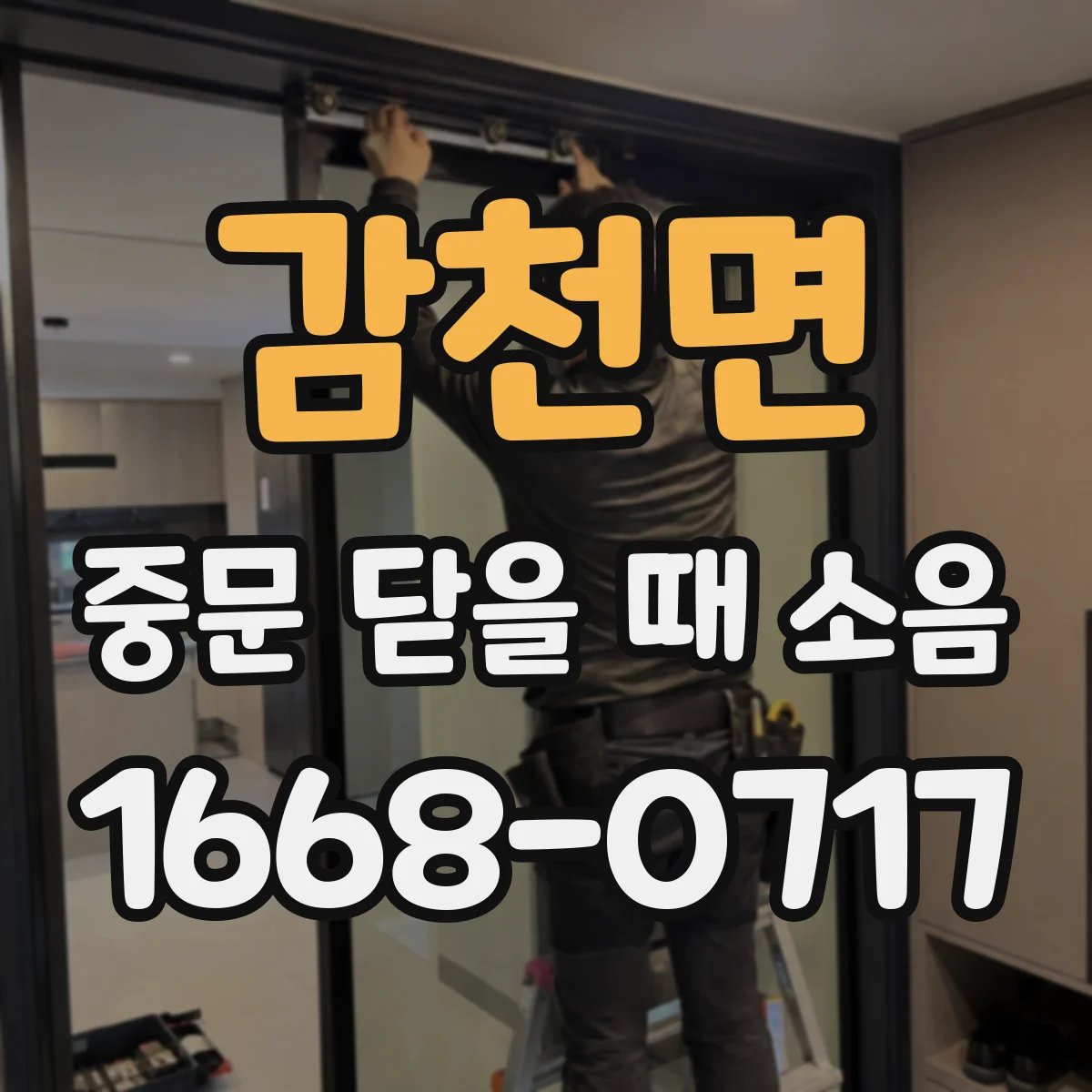 감천면 중문 닫을 때 소음