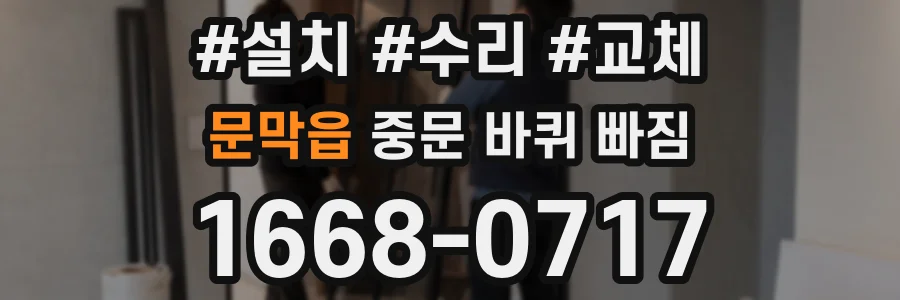 문막읍 중문 바퀴 빠짐
