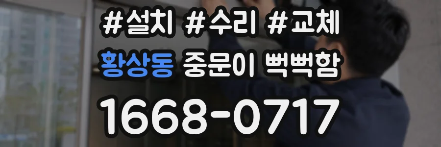 황상동 중문이 뻑뻑함