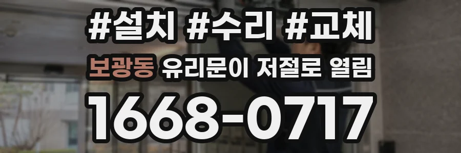 보광동 유리문이 저절로 열림