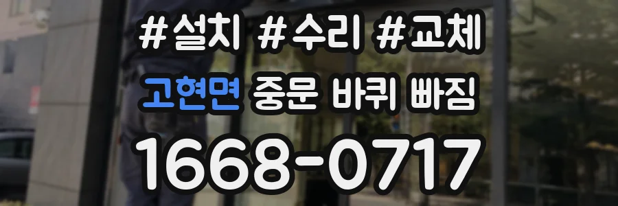 고현면 중문 바퀴 빠짐