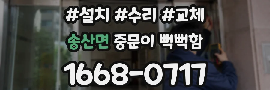송산면 중문이 뻑뻑함