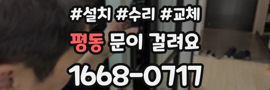 평동 문이 걸려요