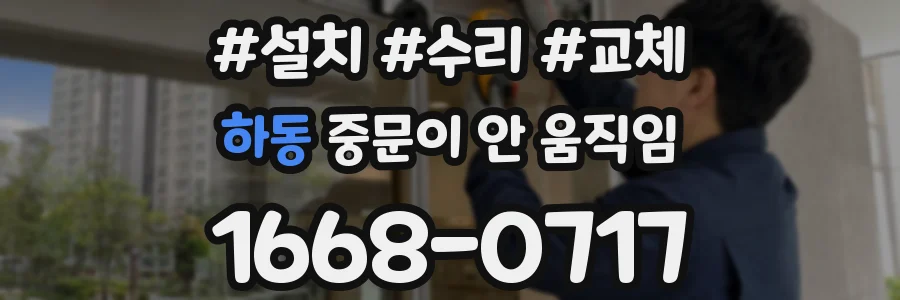 하동 중문이 안 움직임