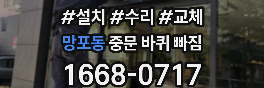 망포동 중문 바퀴 빠짐