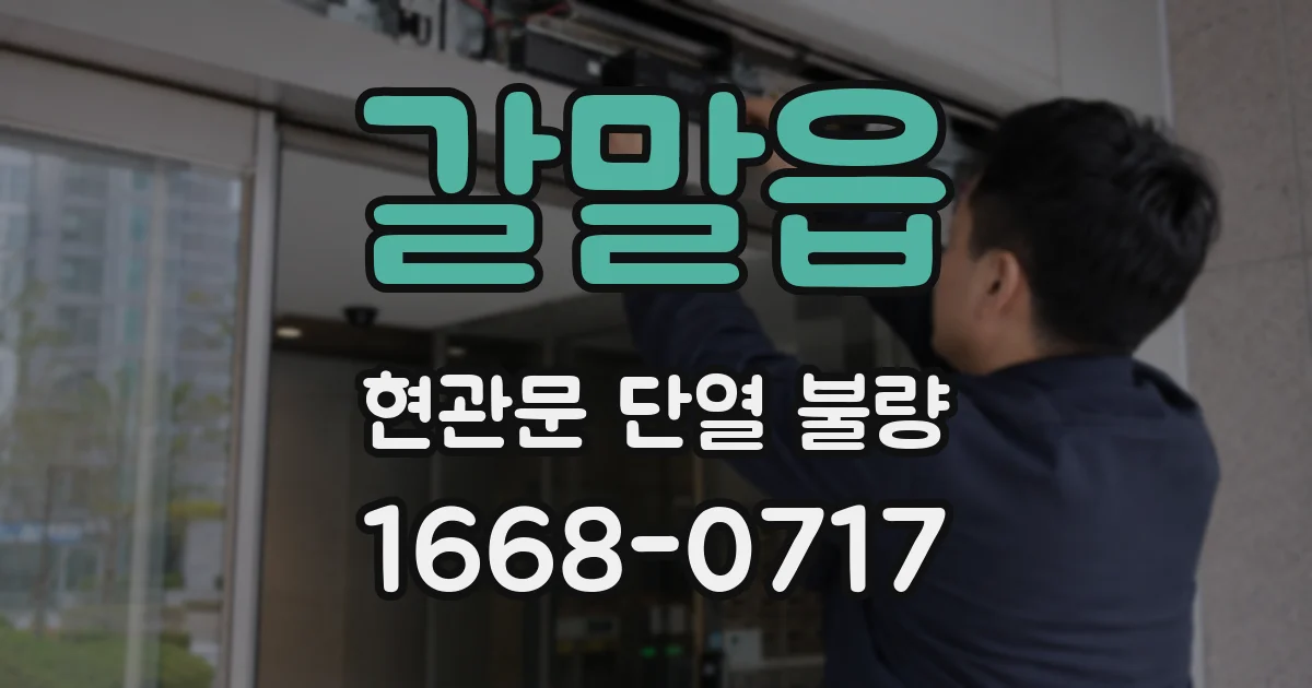 갈말읍 현관문 단열 불량