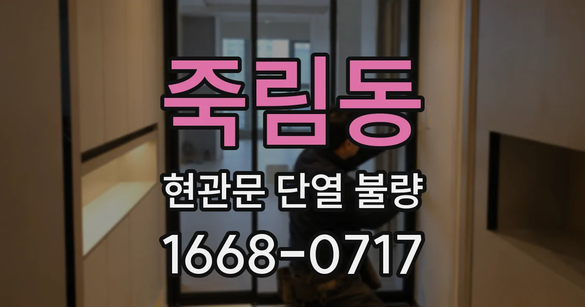 죽림동 현관문 단열 불량