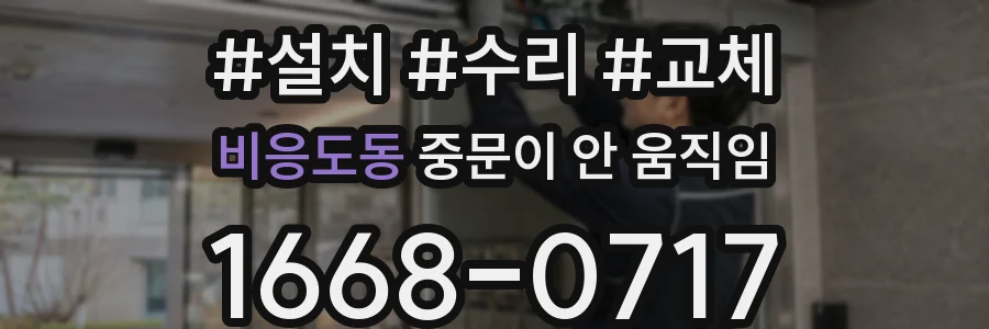 비응도동 중문이 안 움직임