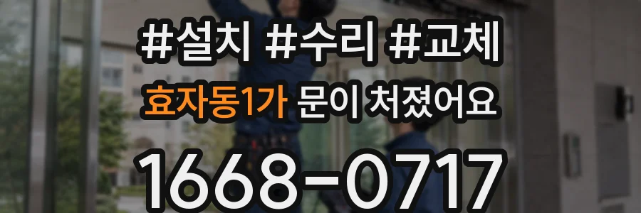 효자동1가 문이 처졌어요