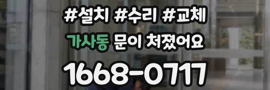 가사동 문이 처졌어요