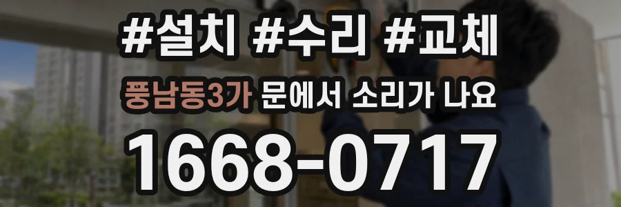풍남동3가 문에서 소리가 나요