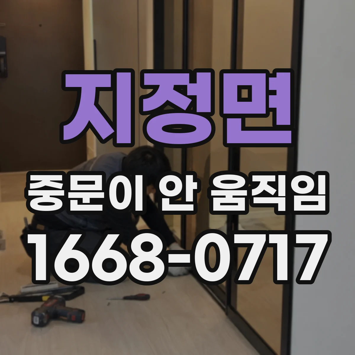 지정면 중문이 안 움직임