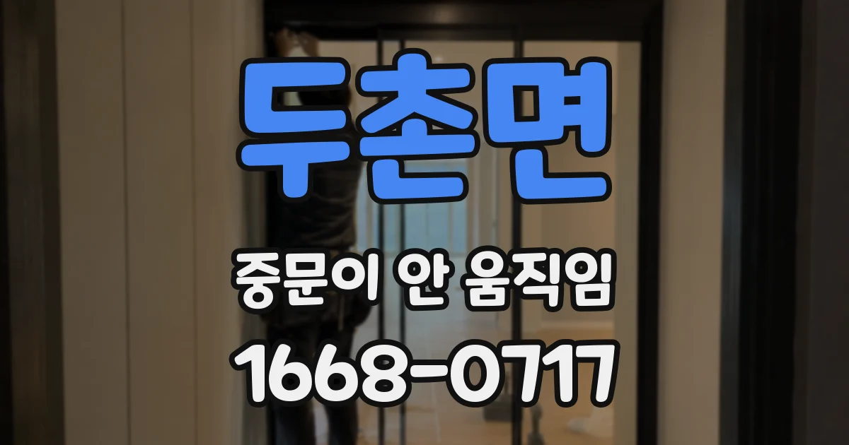 두촌면 중문이 안 움직임