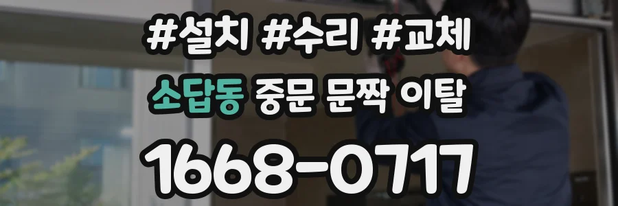 소답동 중문 문짝 이탈