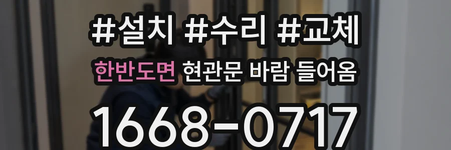 한반도면 현관문 바람 들어옴