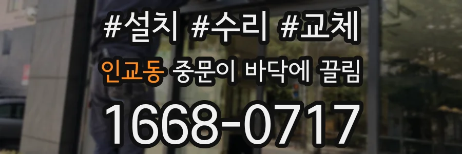 인교동 중문이 바닥에 끌림