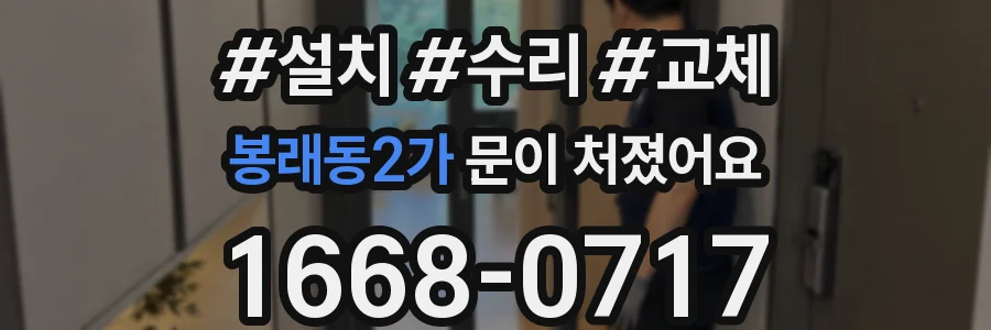 봉래동2가 문이 처졌어요
