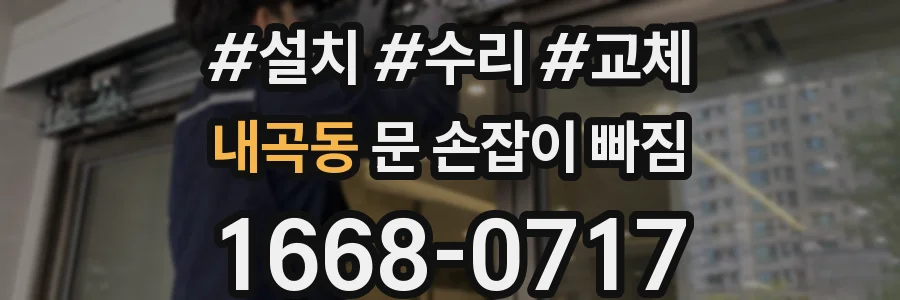 내곡동 문 손잡이 빠짐