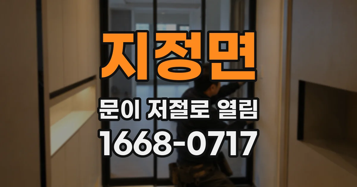 지정면 문이 저절로 열림