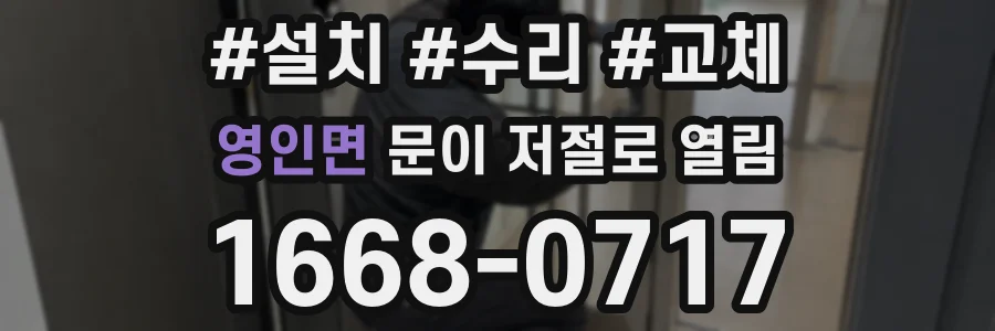영인면 문이 저절로 열림