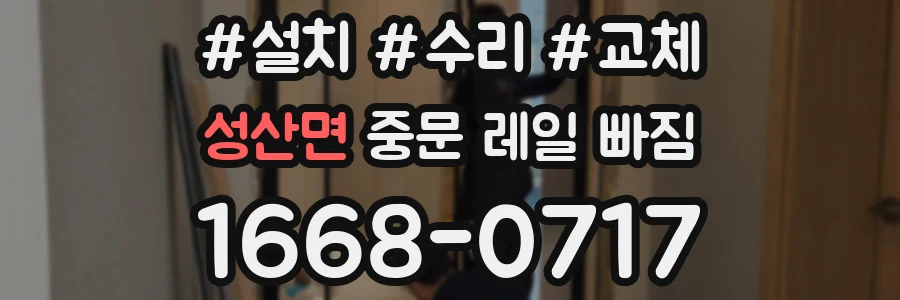 성산면 중문 레일 빠짐