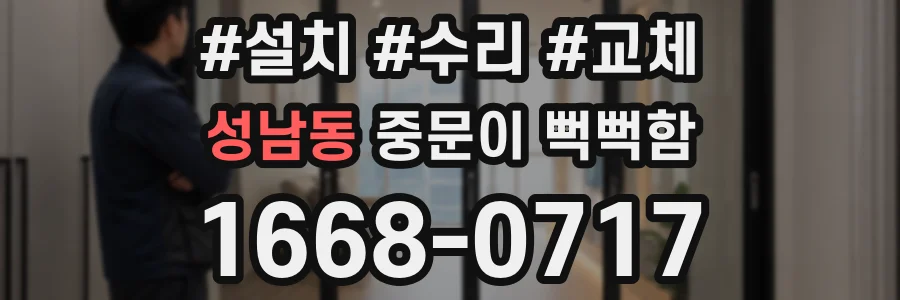 성남동 중문이 뻑뻑함