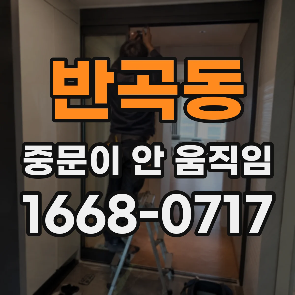 반곡동 중문이 안 움직임
