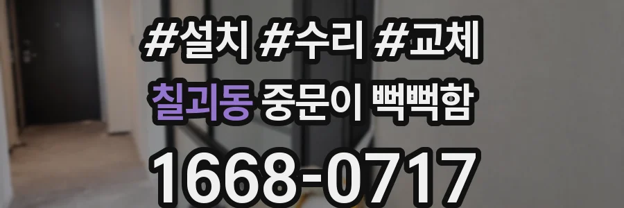 칠괴동 중문이 뻑뻑함