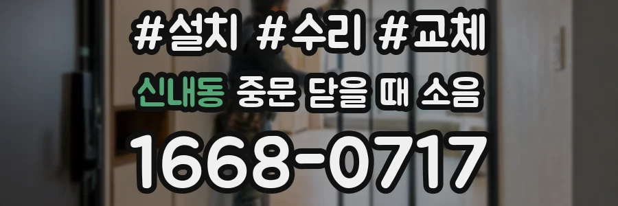 신내동 중문 닫을 때 소음