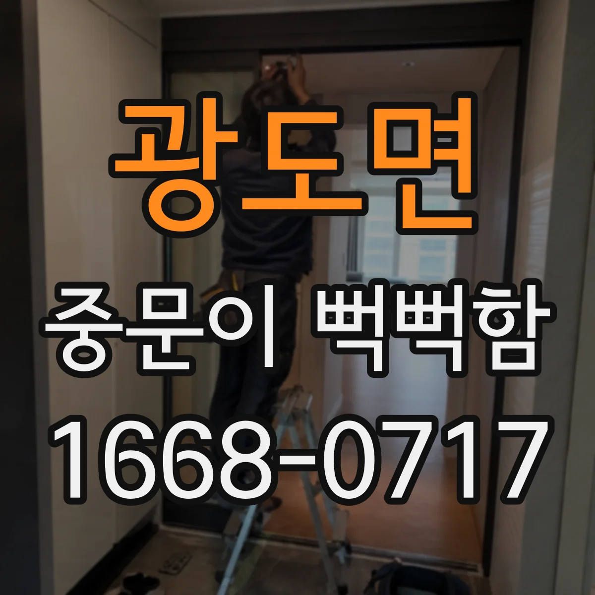 광도면 중문이 뻑뻑함