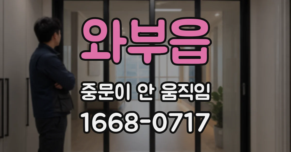 와부읍 중문이 안 움직임
