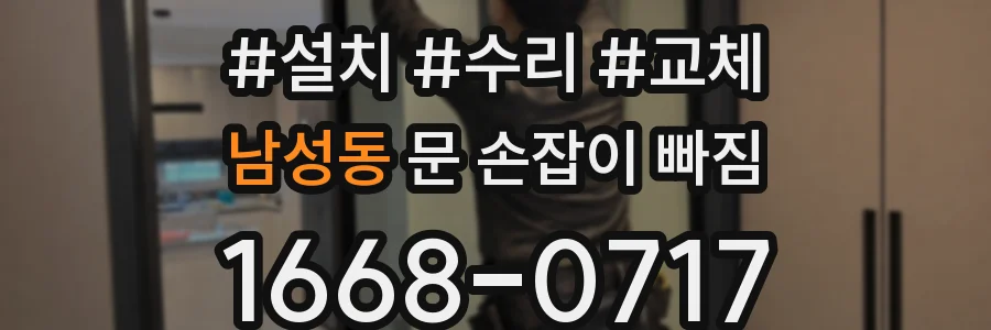 남성동 문 손잡이 빠짐