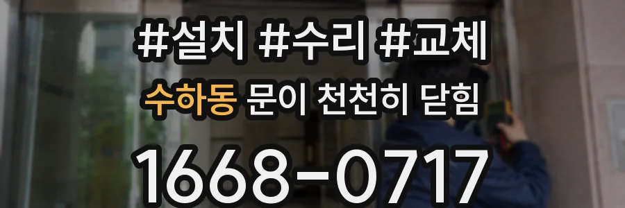 수하동 문이 천천히 닫힘