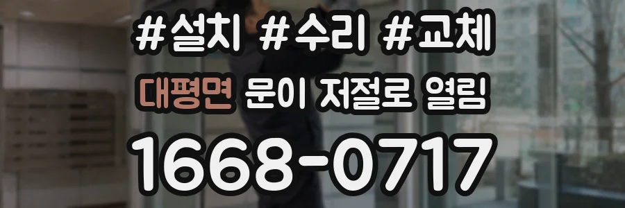 대평면 문이 저절로 열림