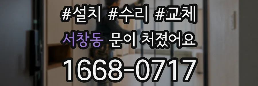 서창동 문이 처졌어요
