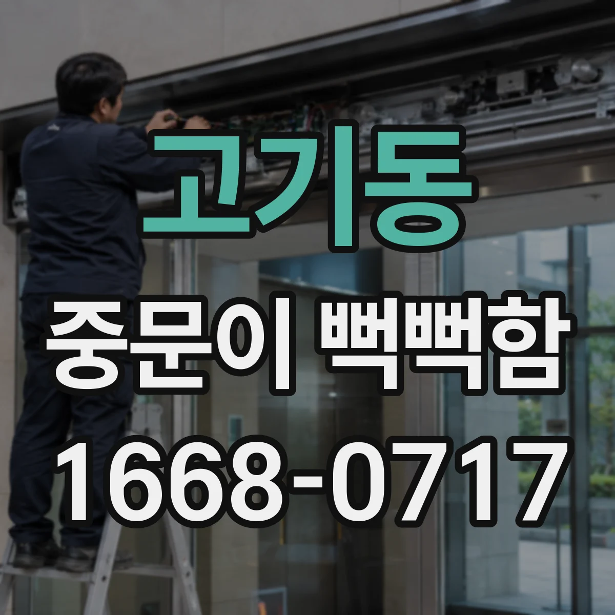 고기동 중문이 뻑뻑함