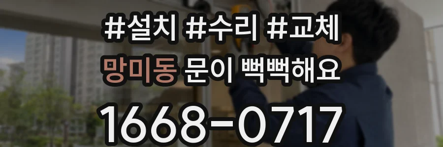 망미동 문이 뻑뻑해요
