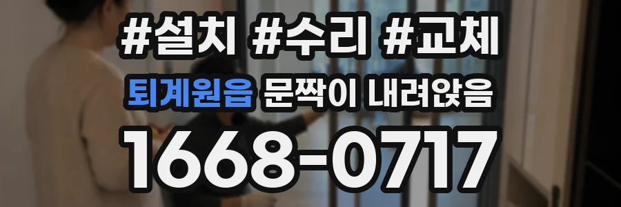 퇴계원읍 문짝이 내려앉음