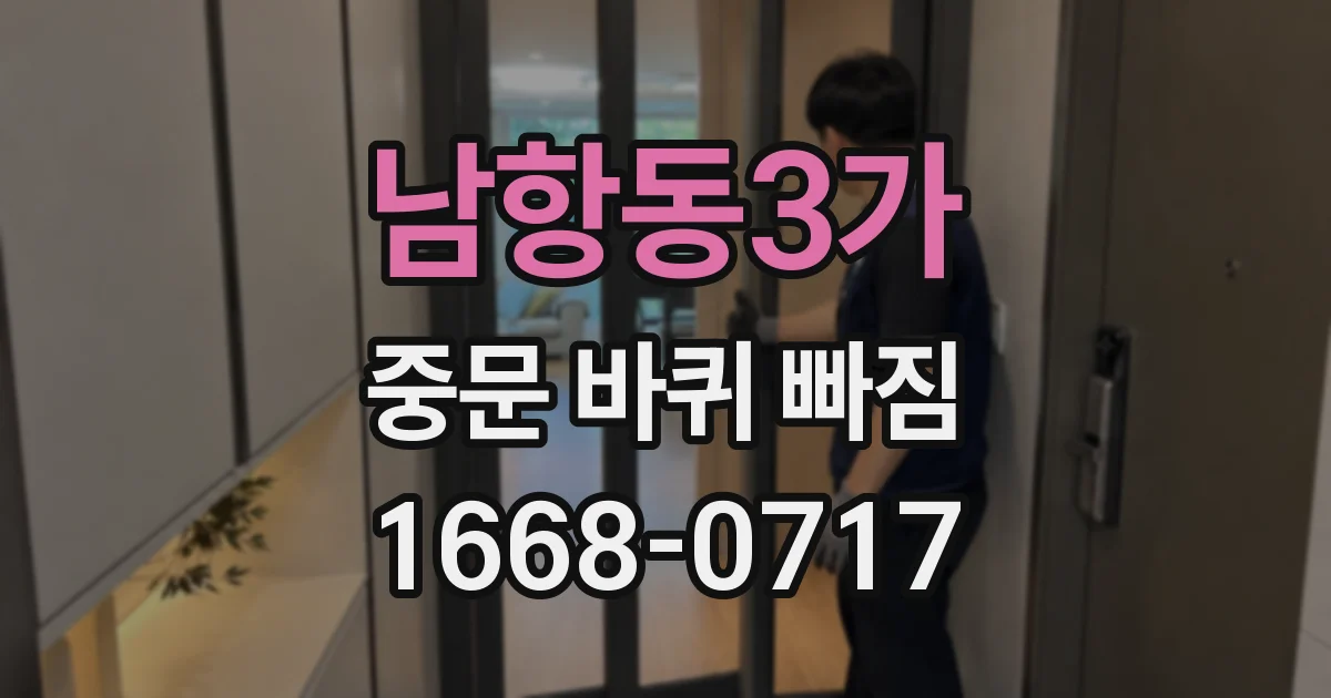 남항동3가 중문 바퀴 빠짐
