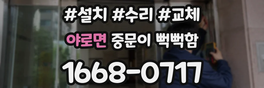 야로면 중문이 뻑뻑함