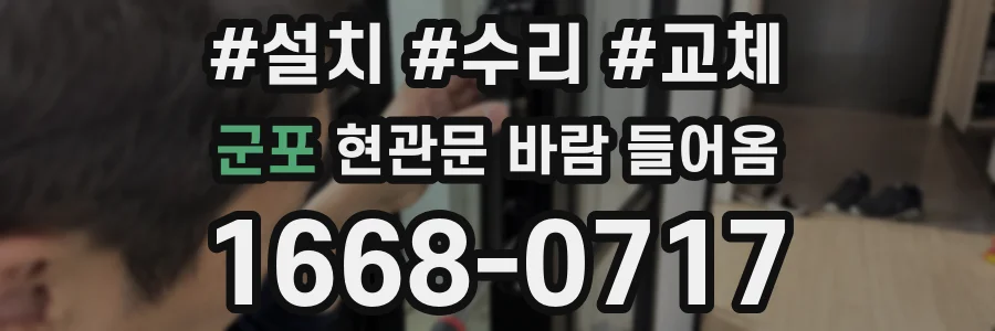 군포 현관문 바람 들어옴