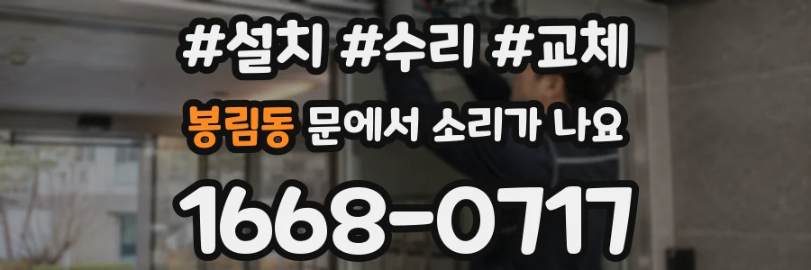 봉림동 문에서 소리가 나요