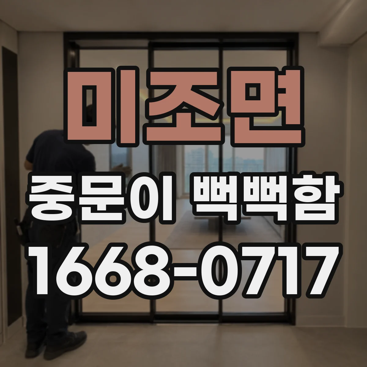 미조면 중문이 뻑뻑함